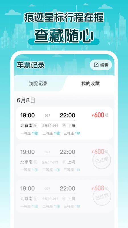 2025火车查票手机最新版下载
