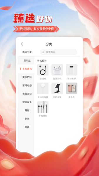 臻小选最新版下载 v1.0.0
