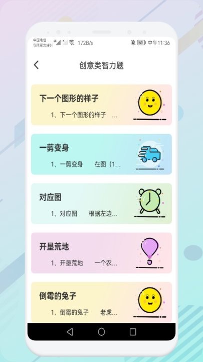 推理训练大比拼软件安卓版下载