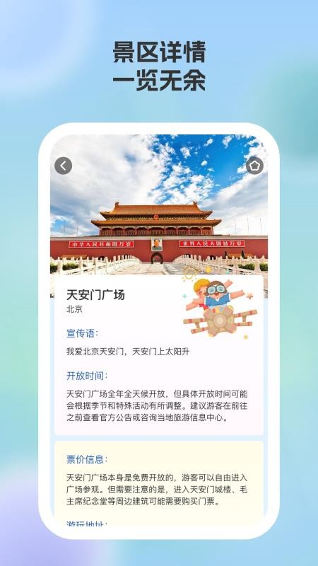 游美景区快查最新版下载