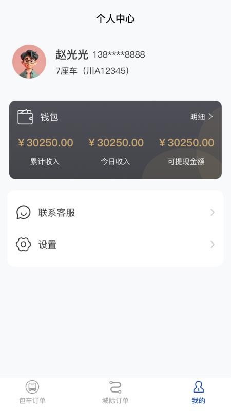 天山行手机最新版下载