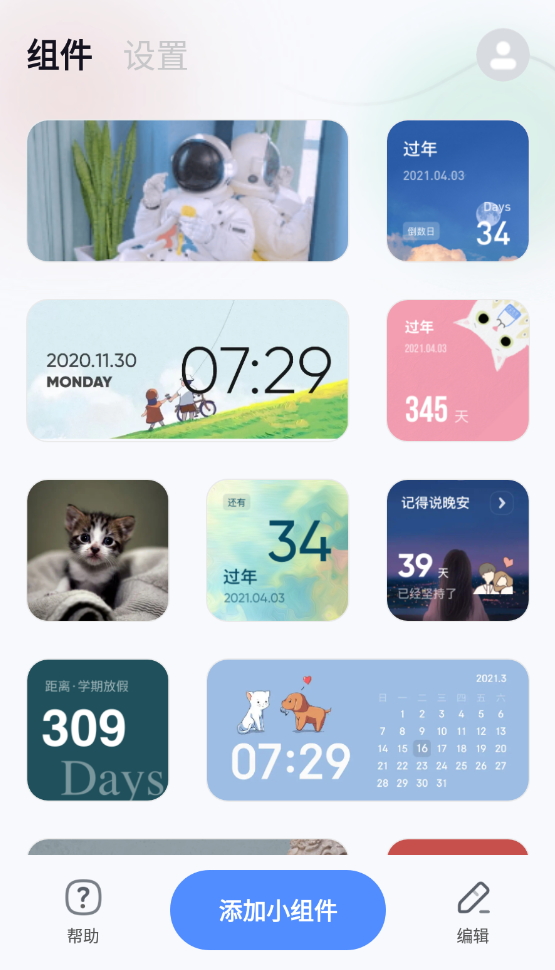 创意小组件最新安卓免费下载v1.0.7973软件