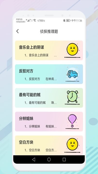 推理训练大比拼软件安卓版下载