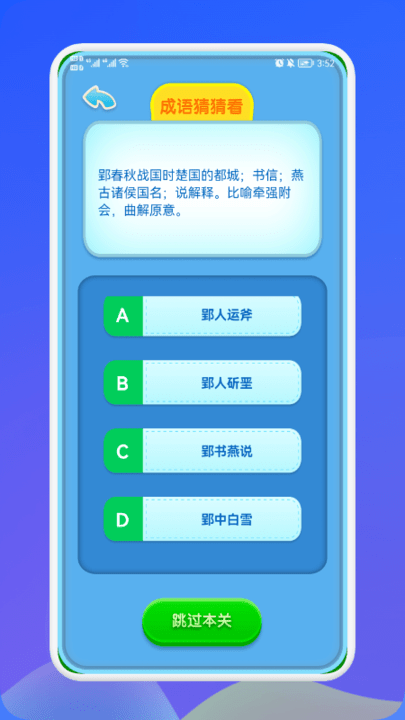成语连连猜手机版下载