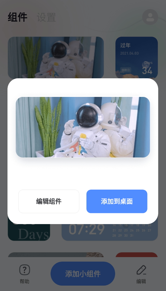 创意小组件最新安卓免费下载v1.0.7973软件