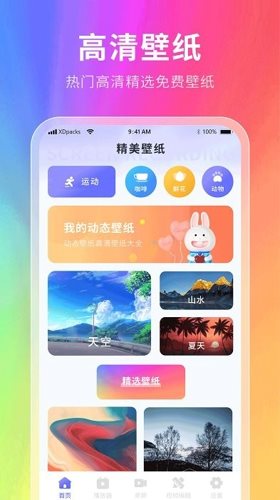 星辰壁纸最新安卓免费下载v2.1.1973软件