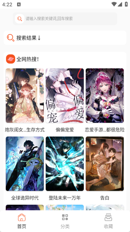 SK漫画大全软件下载 v1.0