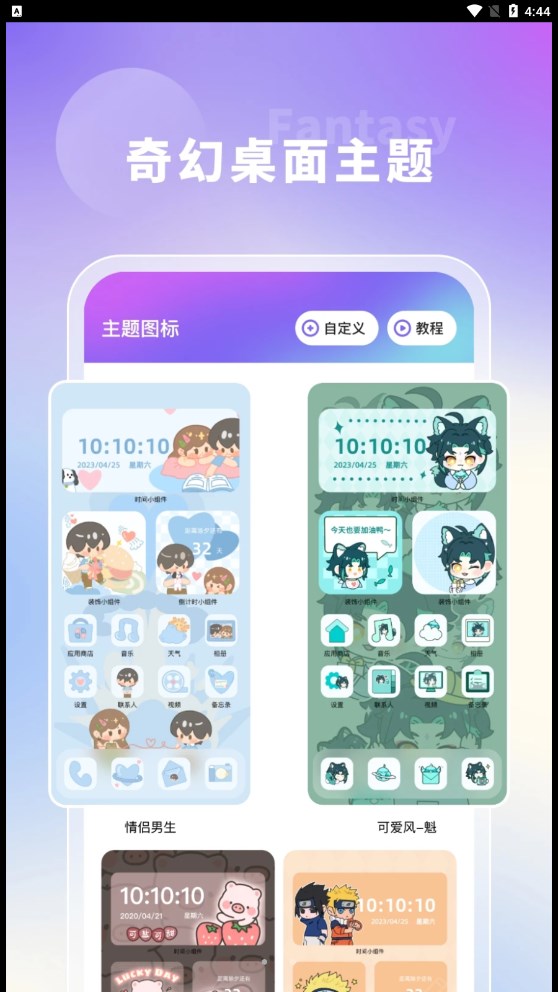 奇幻主题壁纸最新安卓免费下载v1.7.0973软件