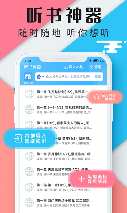 听书神器1.0.2纯净版手机apk免费下载v1.0.2973软件