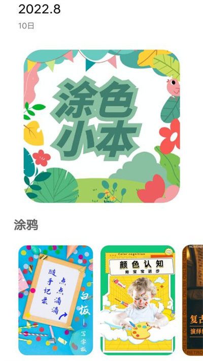 填色绘画本手机版下载