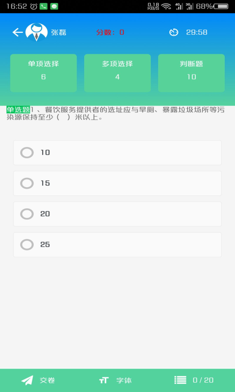 豫食考核软件最新版下载