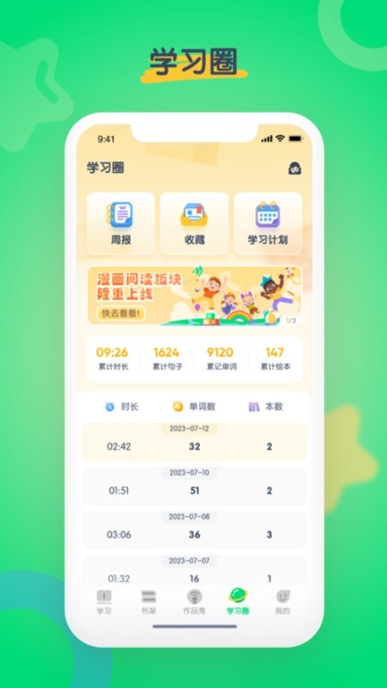 海尼曼英语绘本软件免费版下载