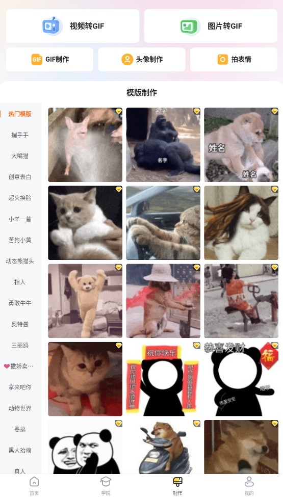 闪萌表情免广告版最新安卓apk下载v1.5.4973软件