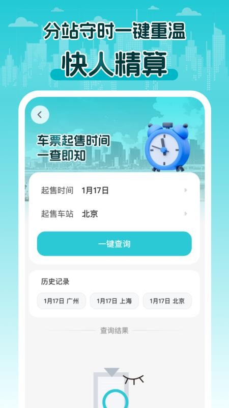 2025火车查票手机最新版下载