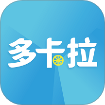 多卡拉货运信息系统手机最新版下载