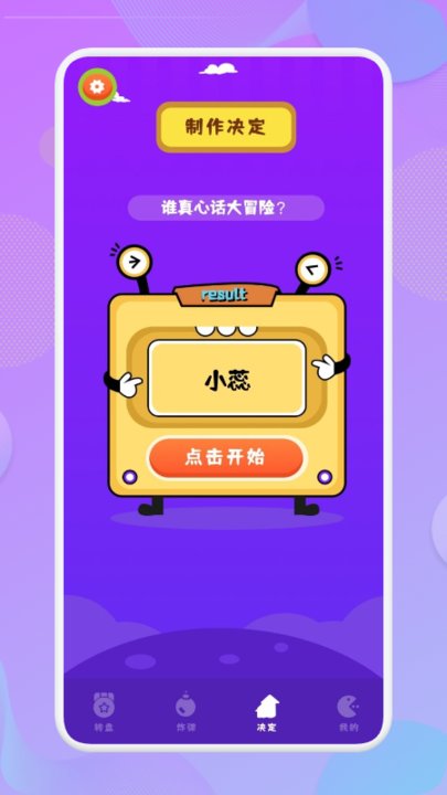 抓阄大冒险手机版下载