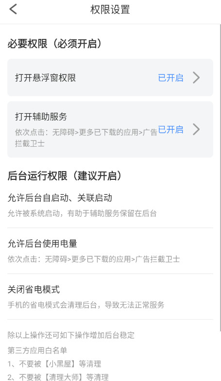 广告拦截卫士最新安卓免费下载v1.0.1973软件