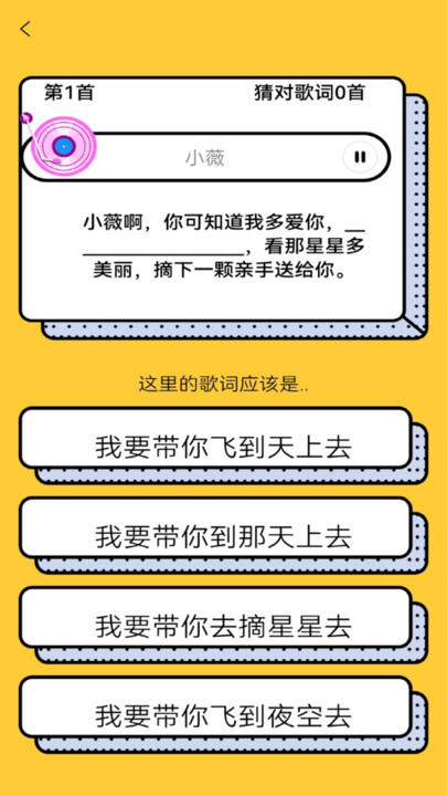 歌王爱猜歌安卓版下载