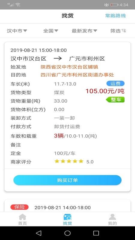 多卡拉货运信息系统手机最新版下载