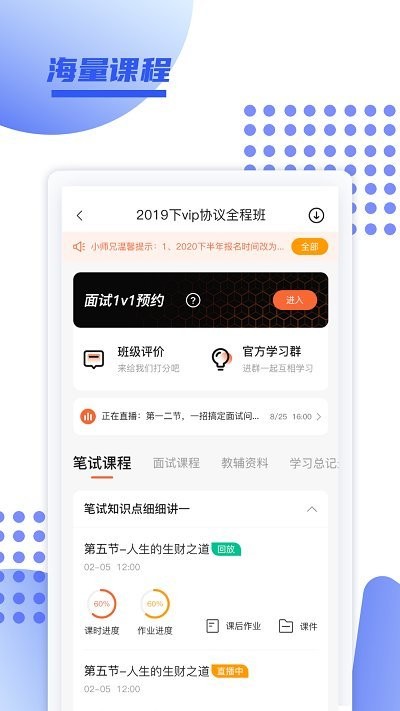 育财师通手机版下载