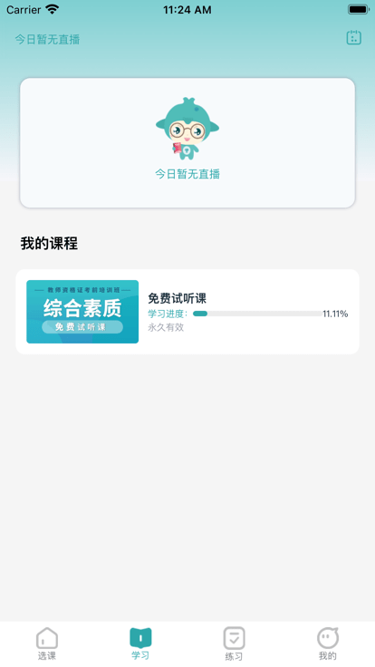 北语学堂安卓版下载