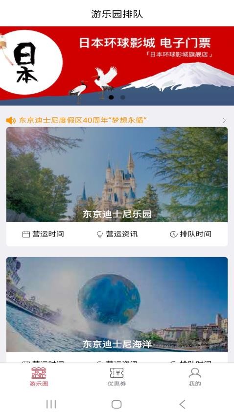 游乐园排队手机最新版下载