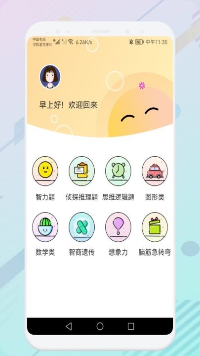 推理训练大比拼软件安卓版下载