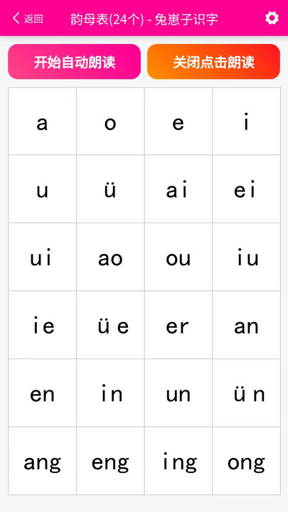 兔崽子识字软件最新版下载