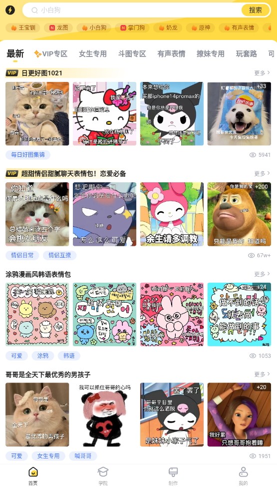 闪萌表情免费版最新安卓apk下载v1.5.2973软件