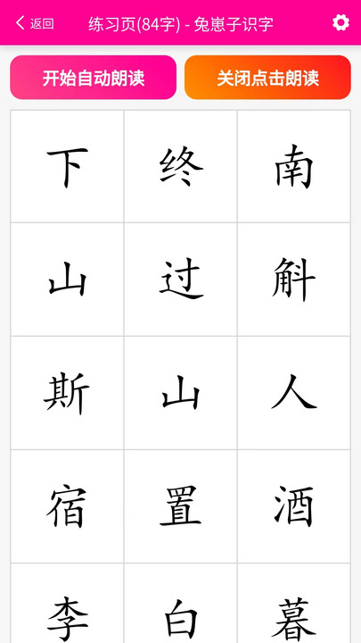 兔崽子识字软件最新版下载