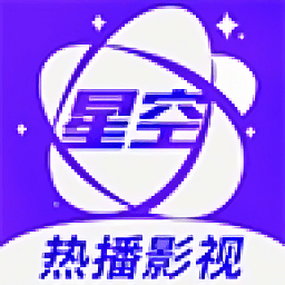 星空视频去广告纯净版手机apk最新下载v2.2.2973软件