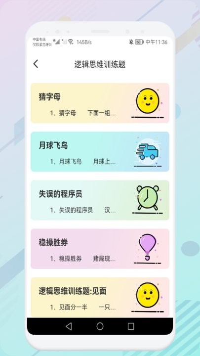 推理训练大比拼软件安卓版下载