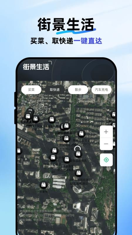 卫星互动街景地图最新版下载