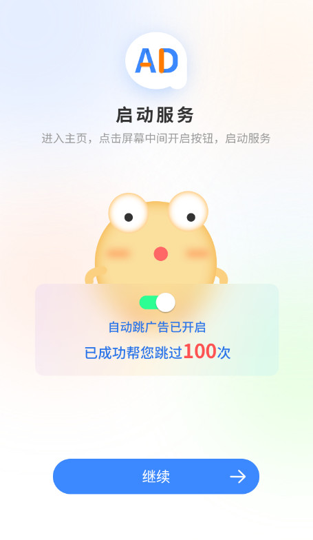 广告拦截卫士最新安卓免费下载v1.0.1973软件