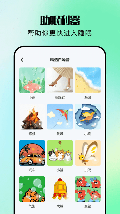 睡觉记录安卓版下载