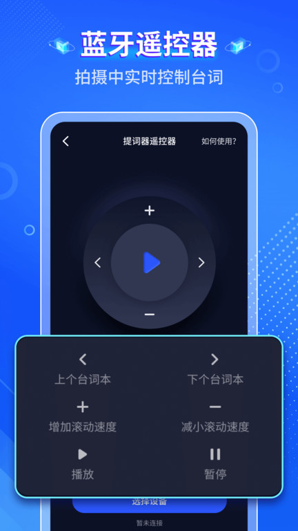 智能提词器手机版下载