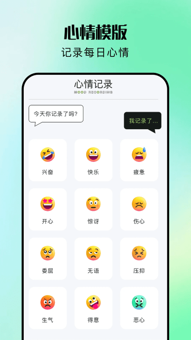 睡觉记录安卓版下载