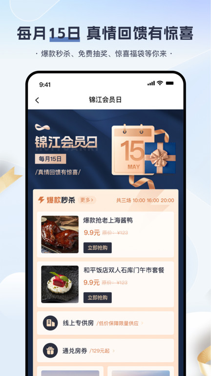 锦江荟安卓版下载