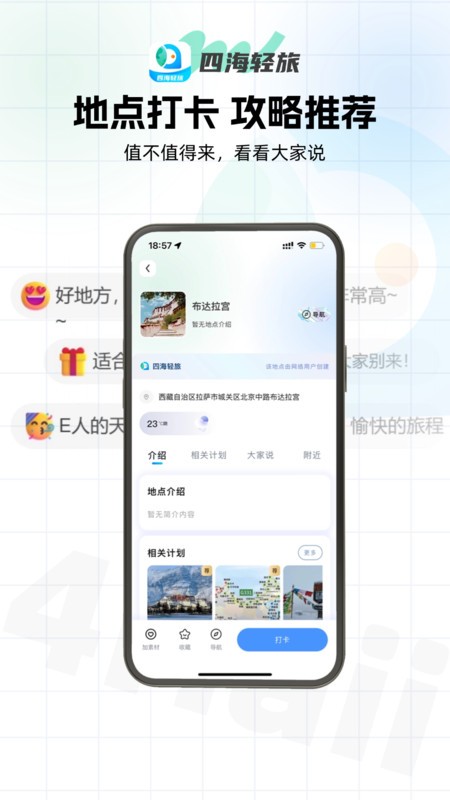 四海轻旅最新版下载