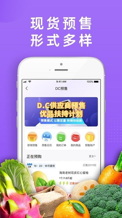 DC严选批发手机版下载