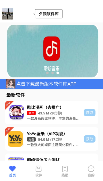 夕颜软件库最新安卓免费下载v10.0973软件