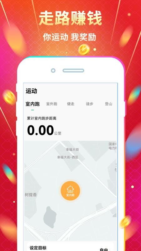 天天走路赚钱手机版下载