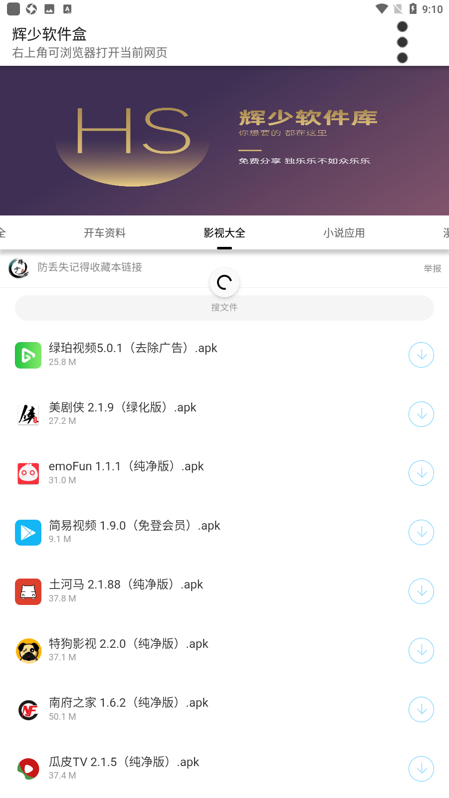 辉少软件盒3.0版最新安卓免费下载v3.0973软件