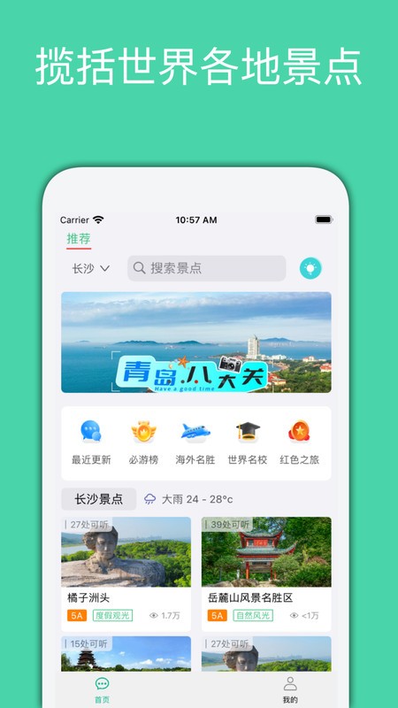月犬旅行手机版下载