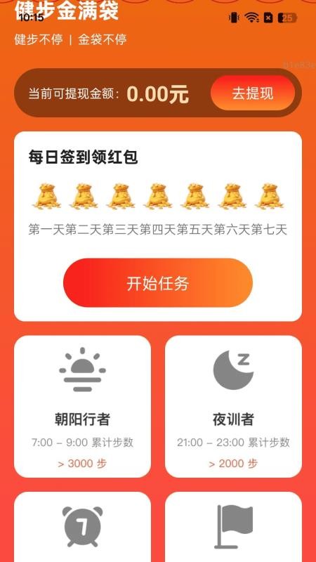 健步金满袋手机最新版下载