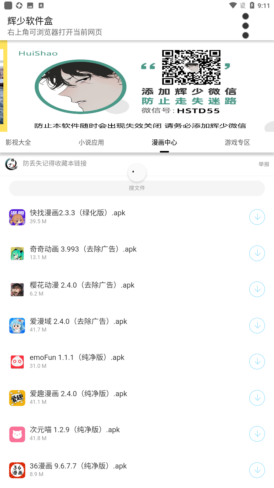 辉少软件盒3.0版最新安卓免费下载v3.0973软件