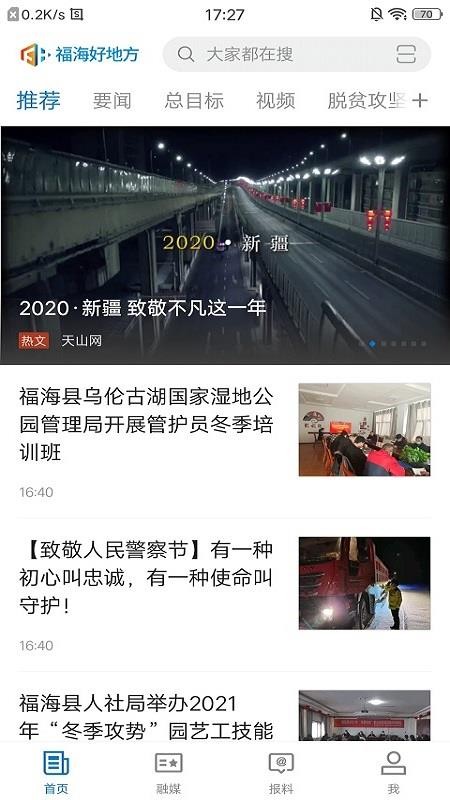 福海好地方手机最新版下载