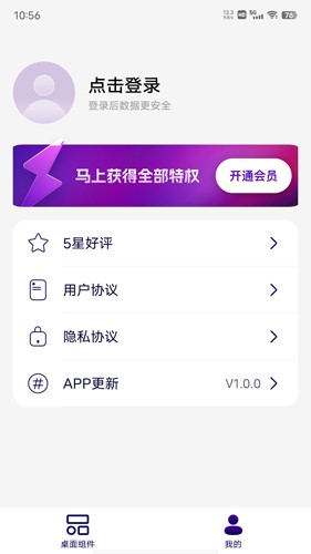 人人小组件最新安卓免费下载v1.4.1973软件
