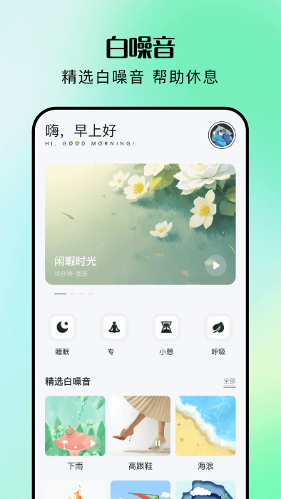 睡觉记录安卓版下载
