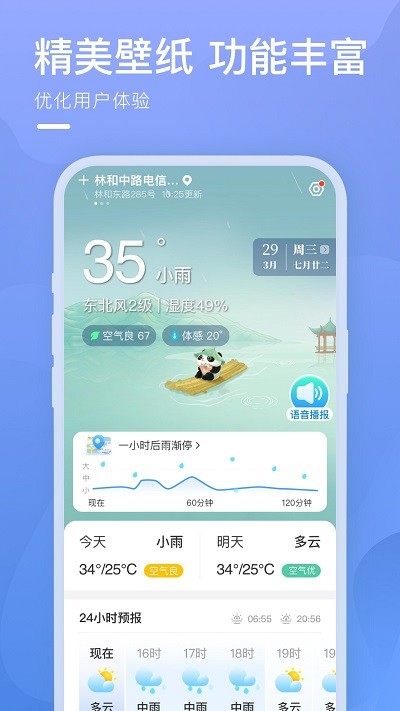 细雨天气最新安卓免费下载v1.0.1973软件